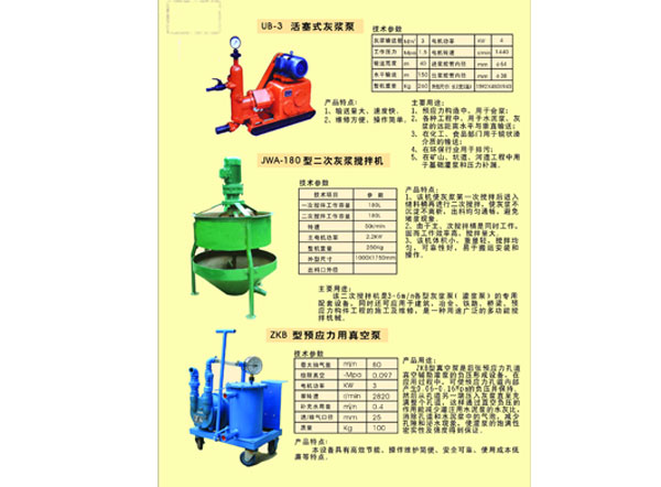 灰漿泵、攪拌機參數(shù).jpg